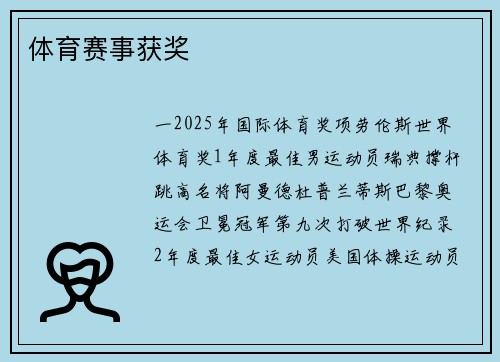 体育赛事获奖